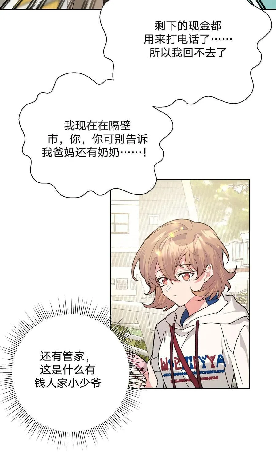 别对我表白漫画奇漫屋漫画,119 今天要喝什么2图