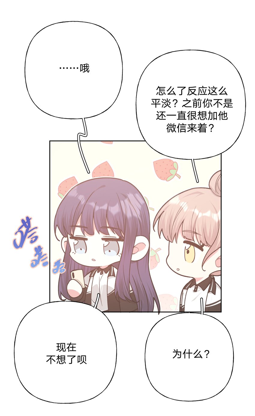 别对我表白小说免费观看漫画,048 你有完没完2图