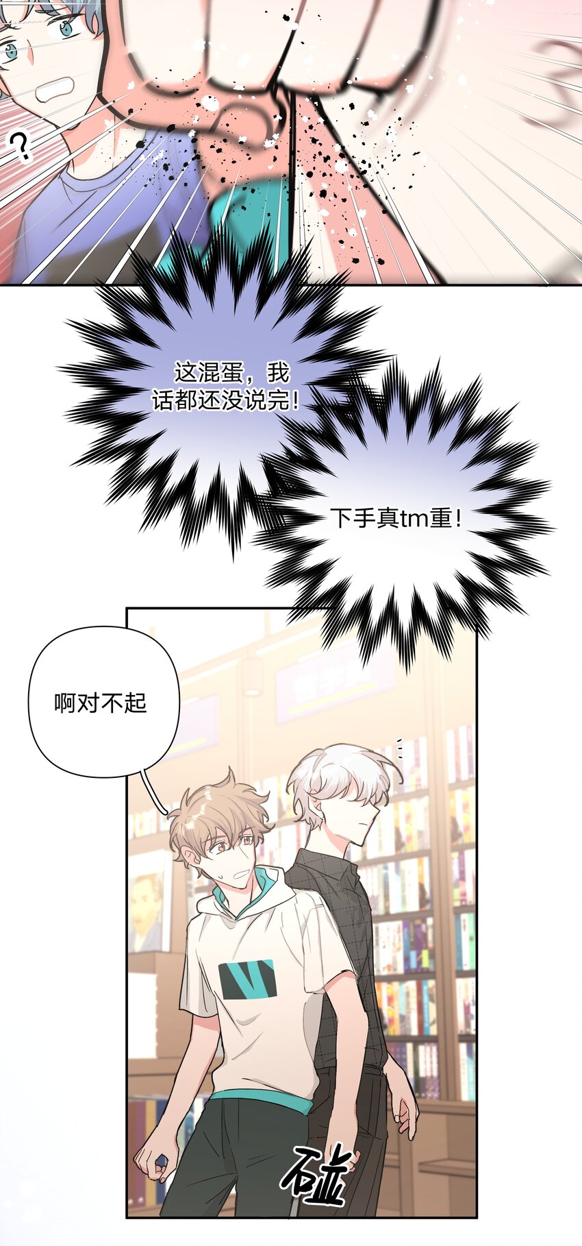 别对我表白歌漫画,002 我们认识吗？1图