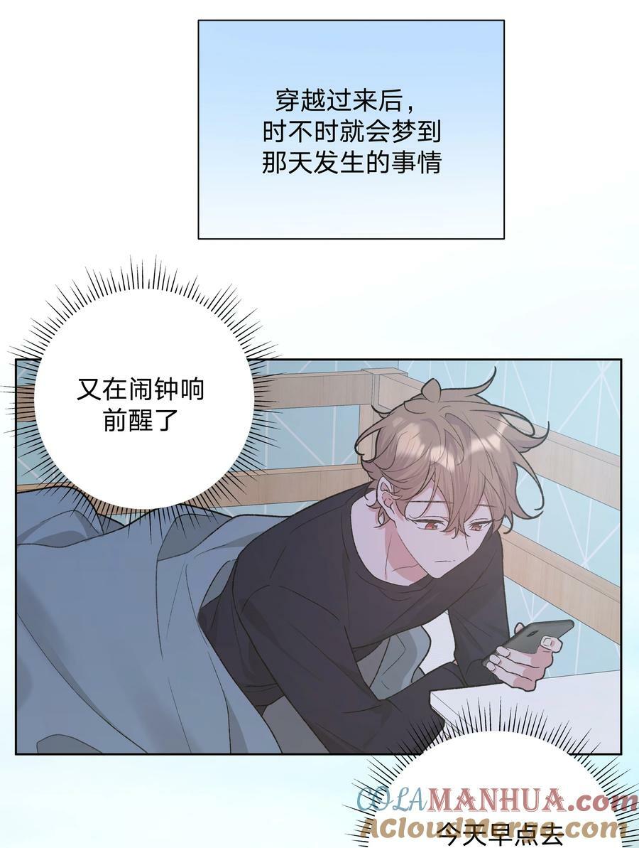别对我表白漫画奇漫屋漫画,084 气氛1图