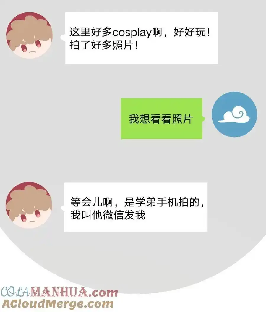 别对我表白漫画免费下拉式在线观看漫画,108 没必要在意2图