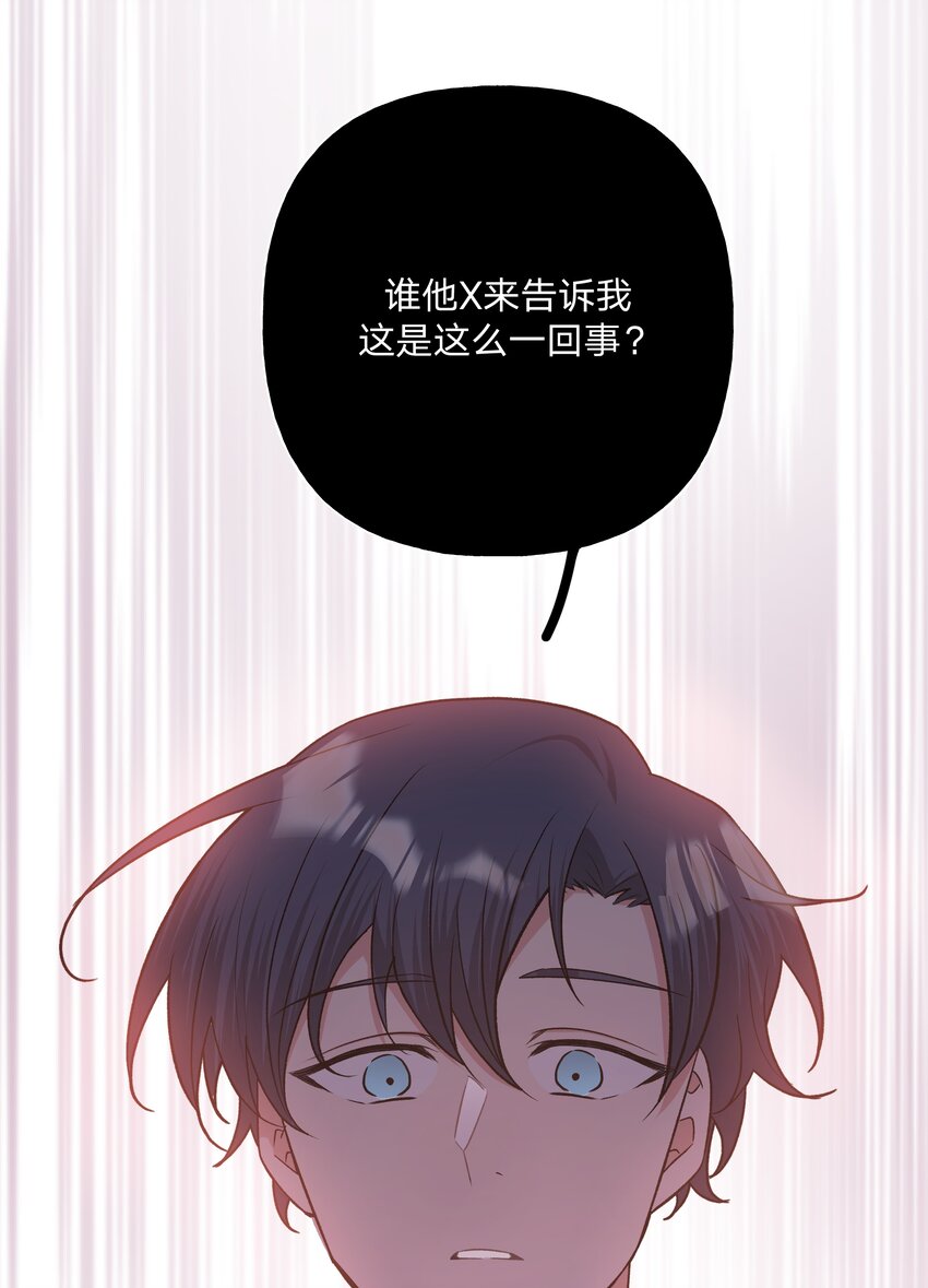 别对我表白漫画奇漫屋漫画,049 不可思议1图