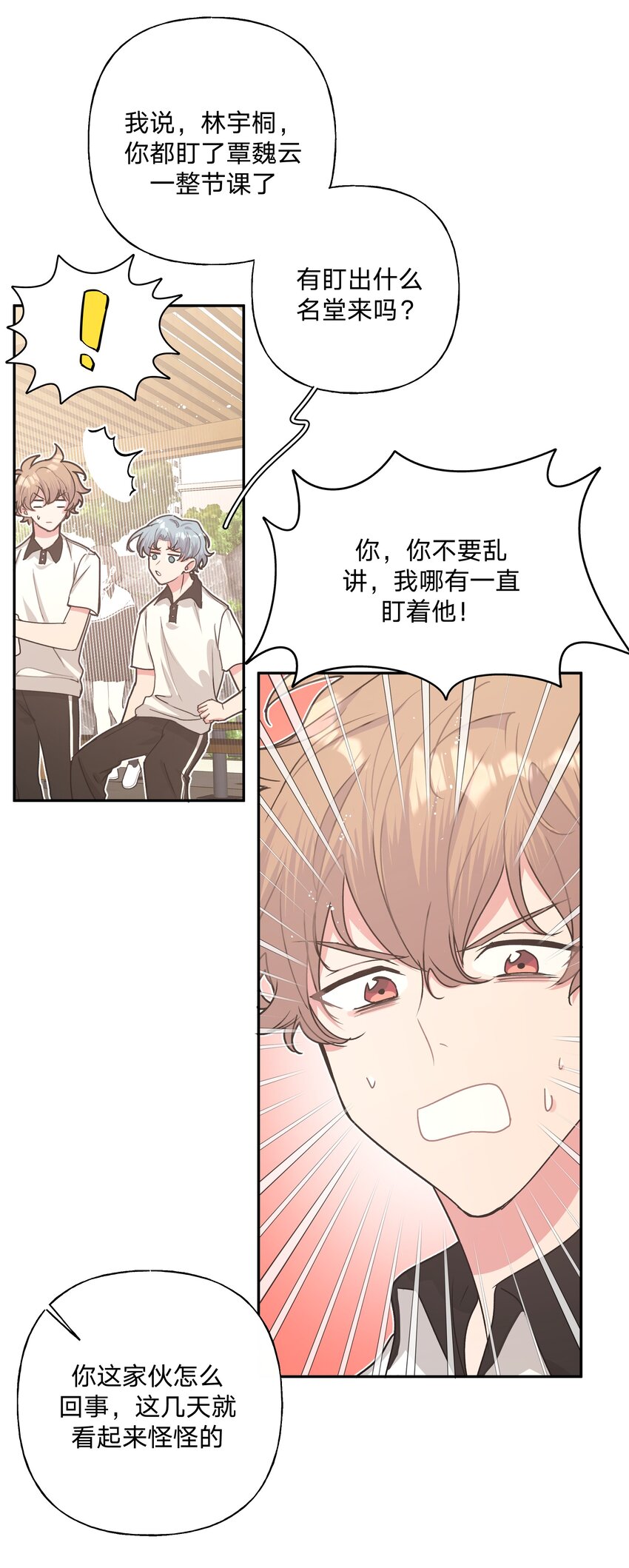 别对我表白漫画免费阅读西域儿漫画,004 为什么会喜欢我呢2图