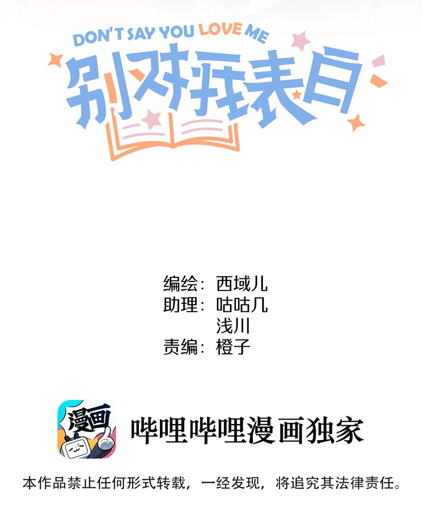 别对我表白漫画免费阅读西域儿漫画,004 为什么会喜欢我呢2图