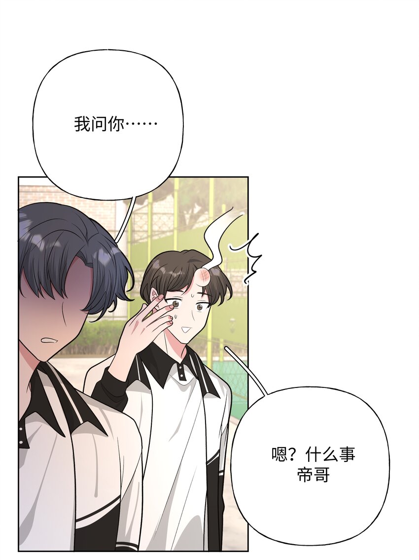 表白该怎么说漫画,044 我又不会吃了你2图