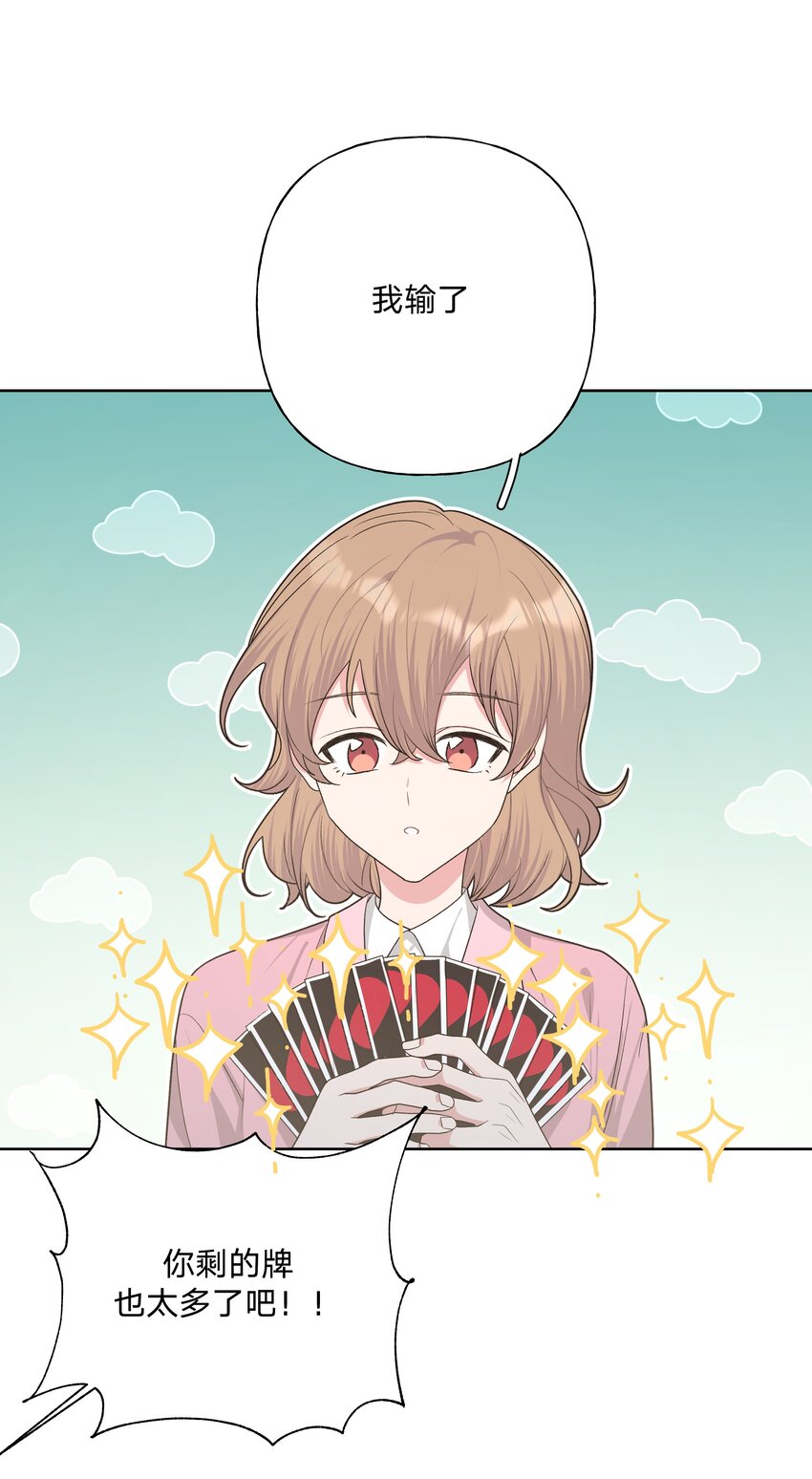 别对我表白漫画奇漫屋漫画,063 你喜欢的人是谁？2图