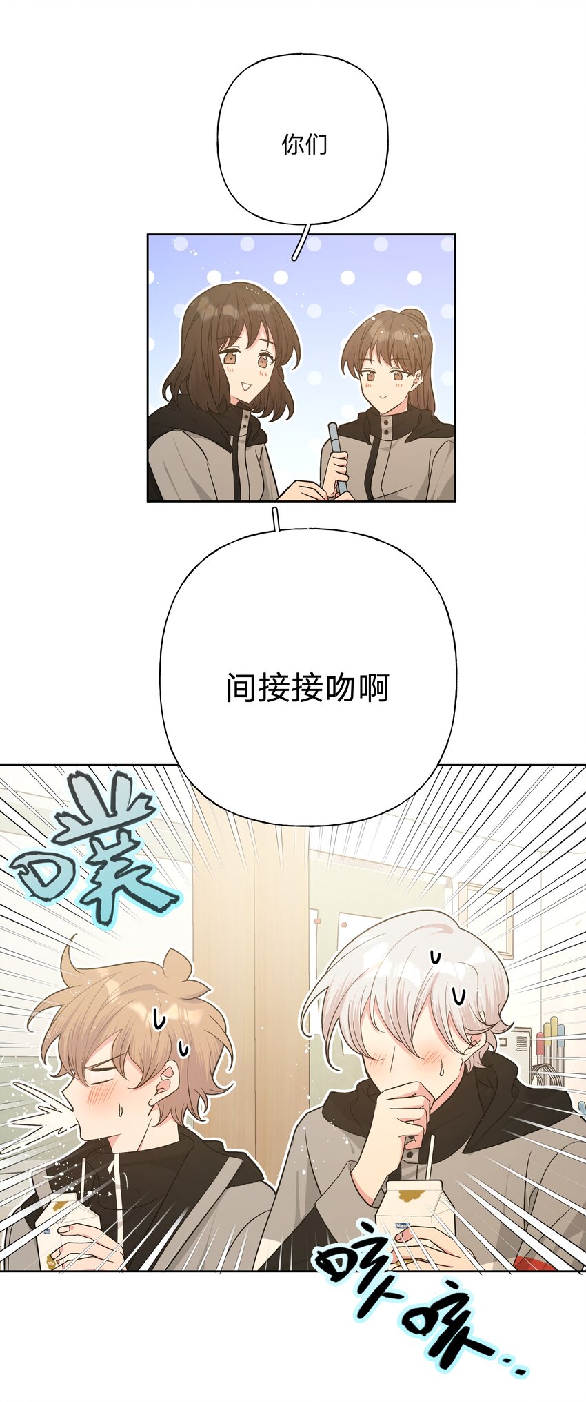 别对我表白第91话漫画,068 喜欢的感觉2图