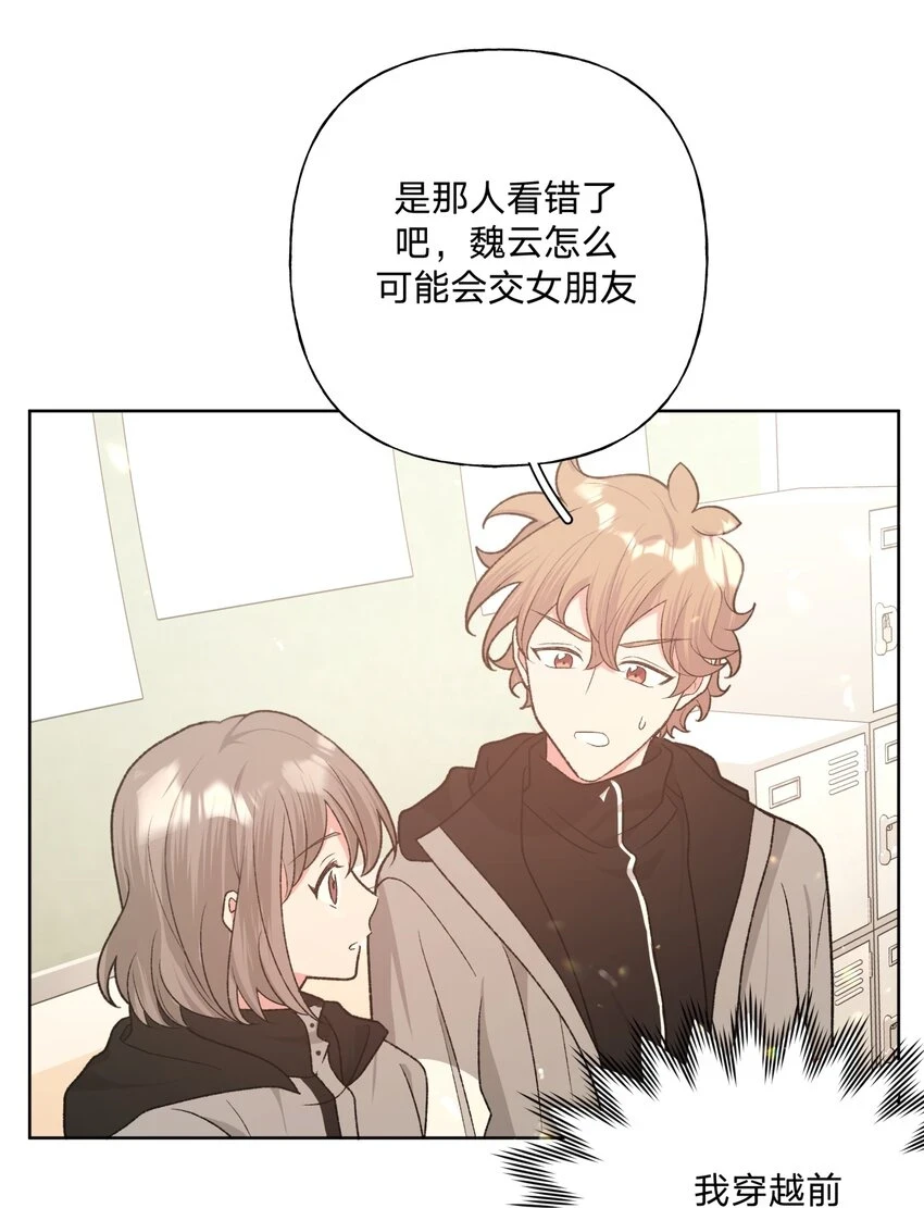 该怎么表白漫画,074 魏云的女朋友？1图