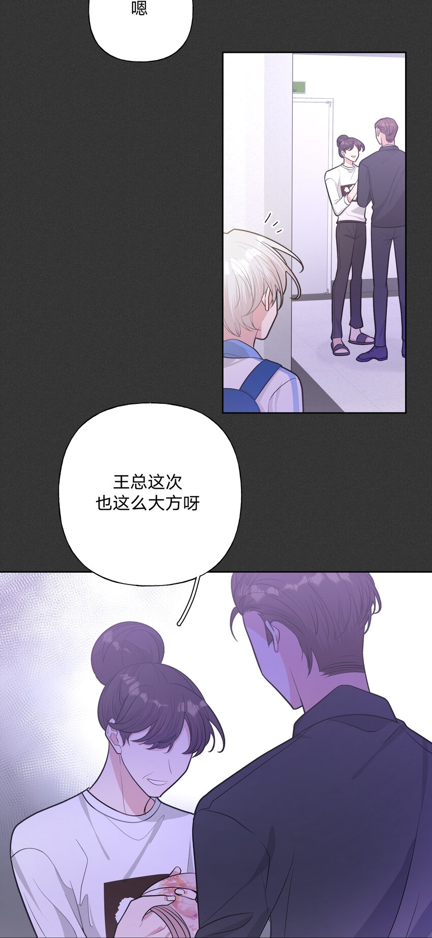 别对我表白歌漫画,027 邻居1图