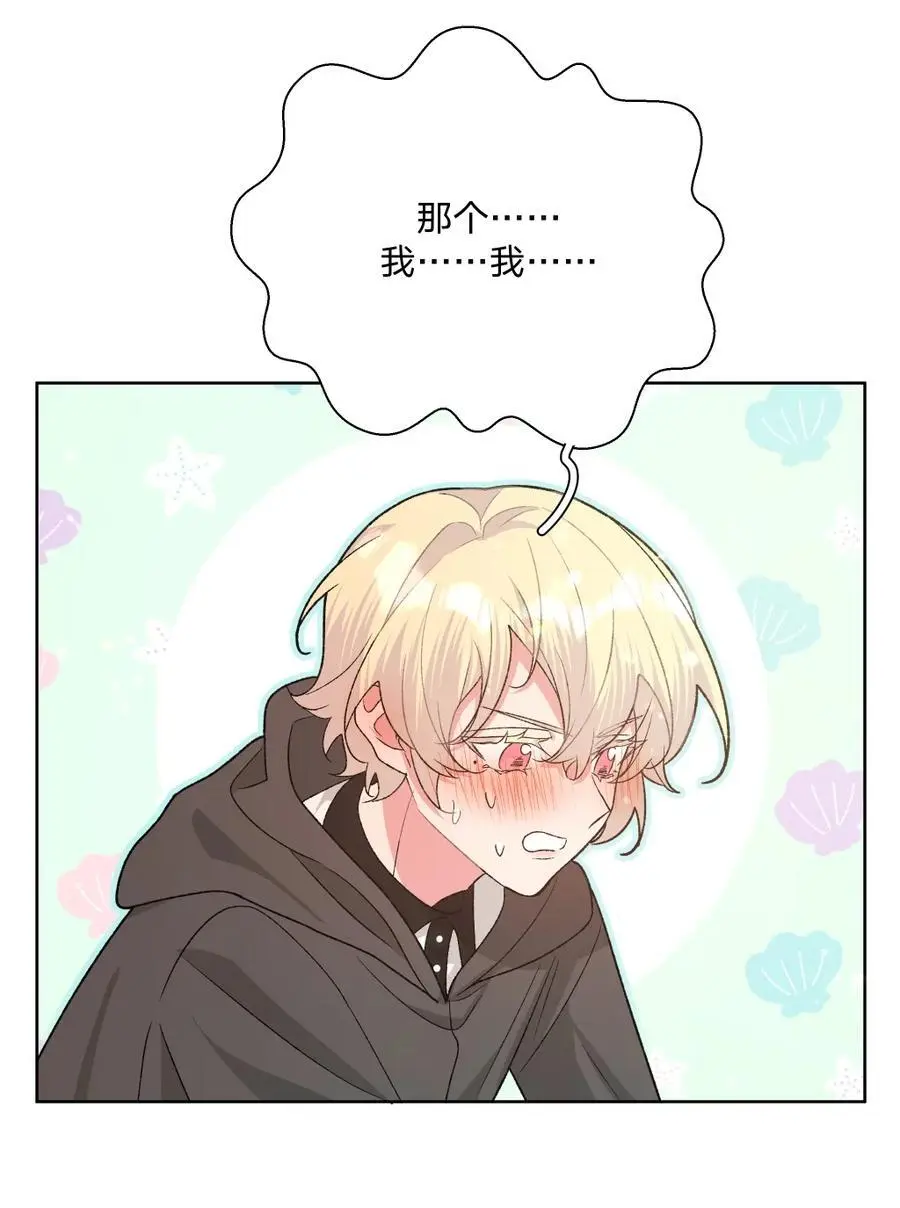 别对我表白漫画奇漫屋漫画,104 切！2图