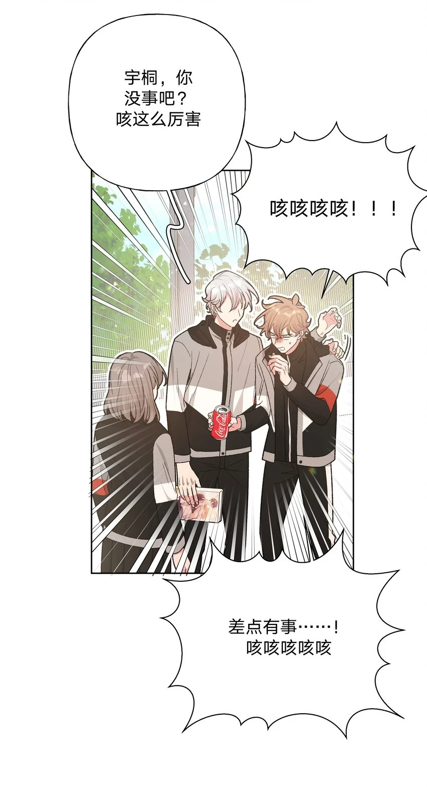 别对我表白漫画奇漫屋漫画,076 给你做饭1图