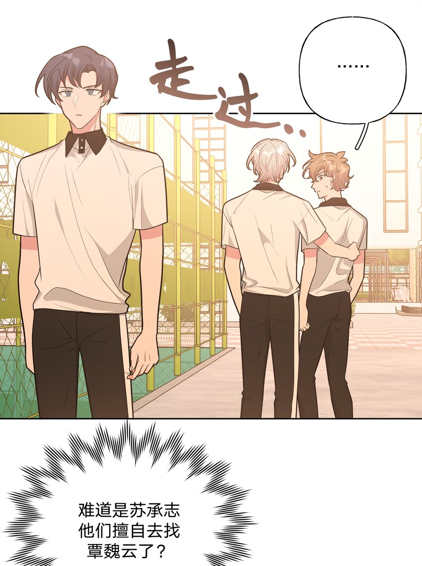 别对我表白漫画奇漫屋漫画,049 不可思议1图