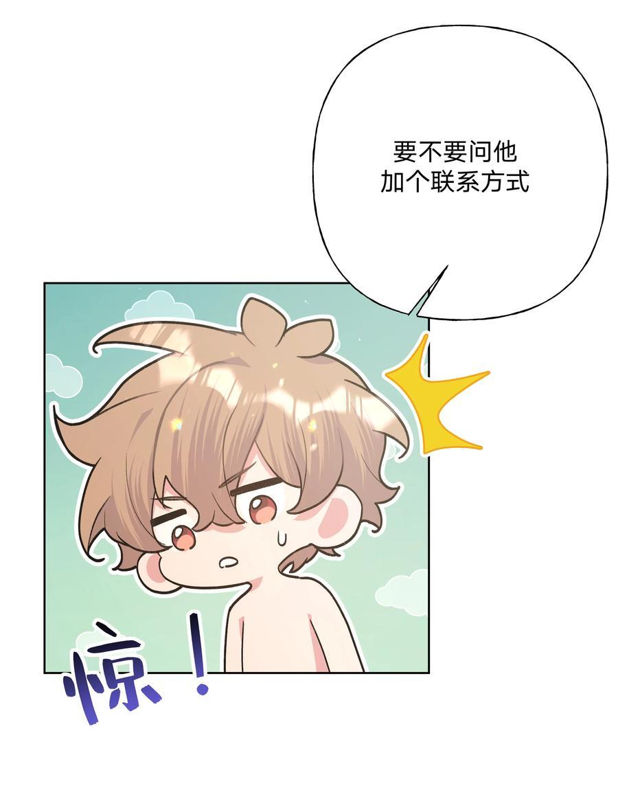 别对我表白漫画西域儿漫画,095 大海！1图