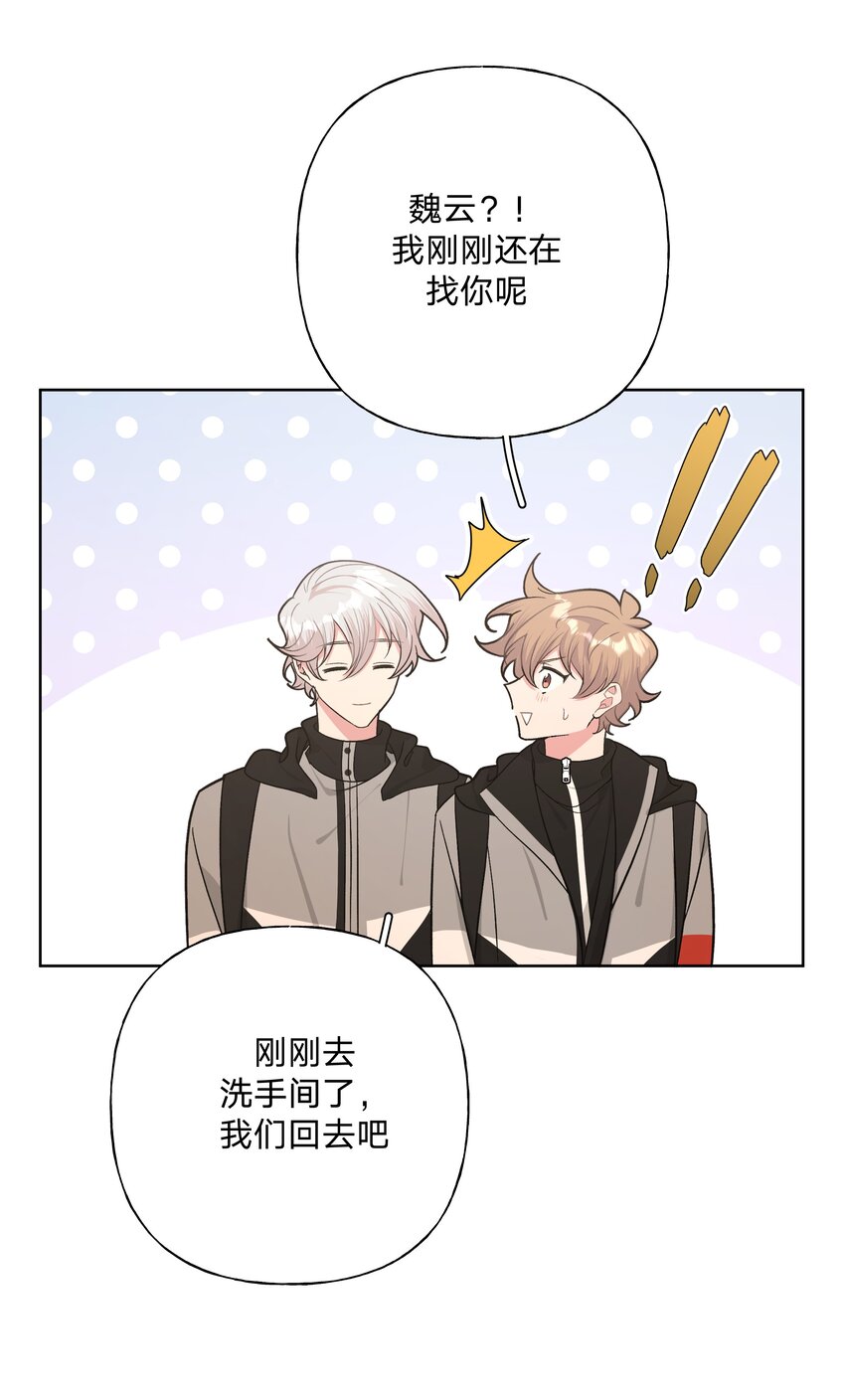 别对我表白漫画奇漫屋漫画,054 看到了什么1图