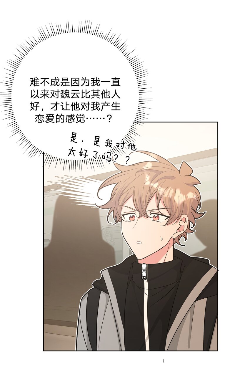 别对我表白漫画奇漫屋漫画,054 看到了什么1图