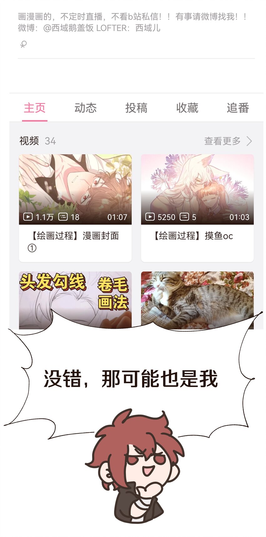 该怎么表白漫画,人物介绍 西域儿1图