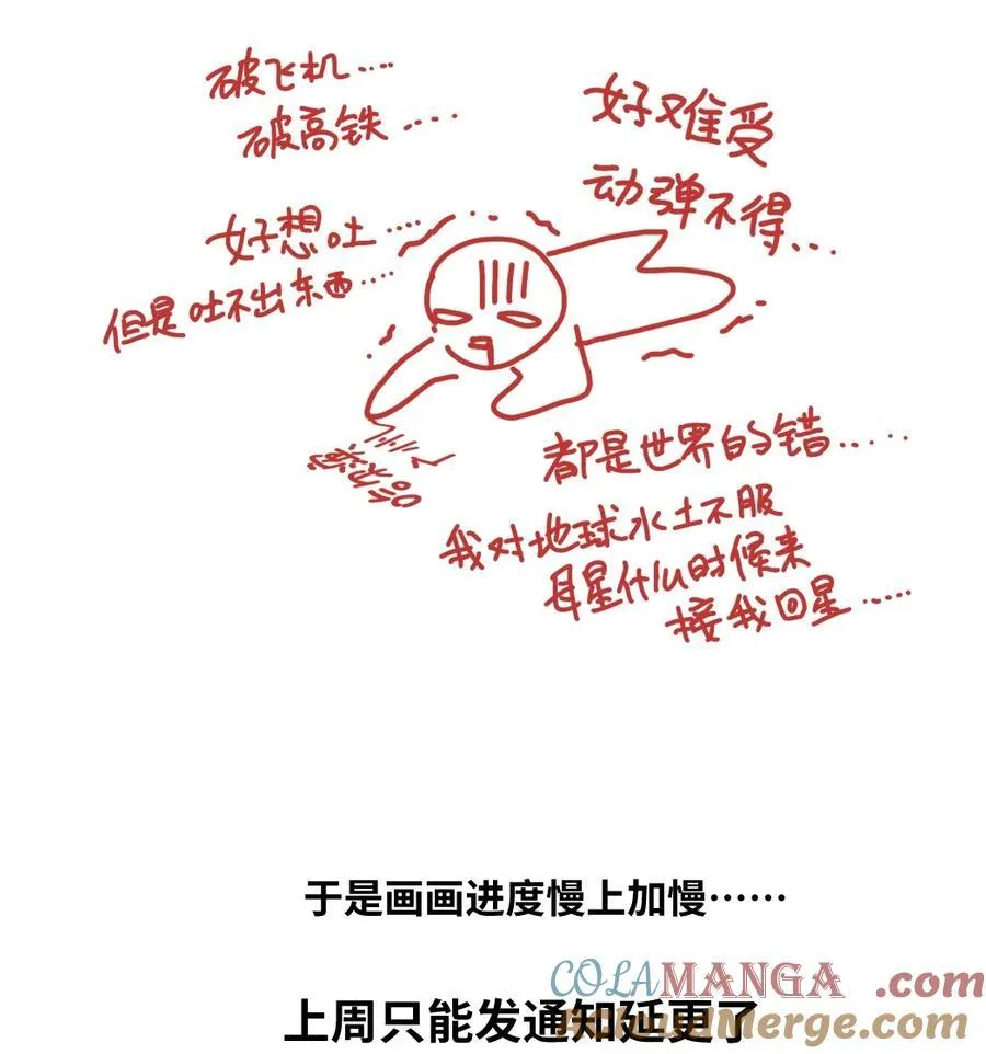 别对我表白第二季漫画,延更 的小故事1图