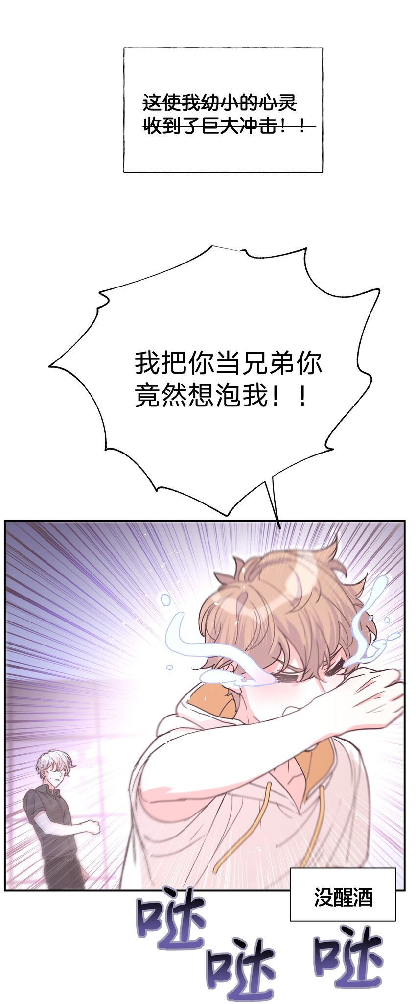 别对我表白笔趣阁漫画,000 预告2图