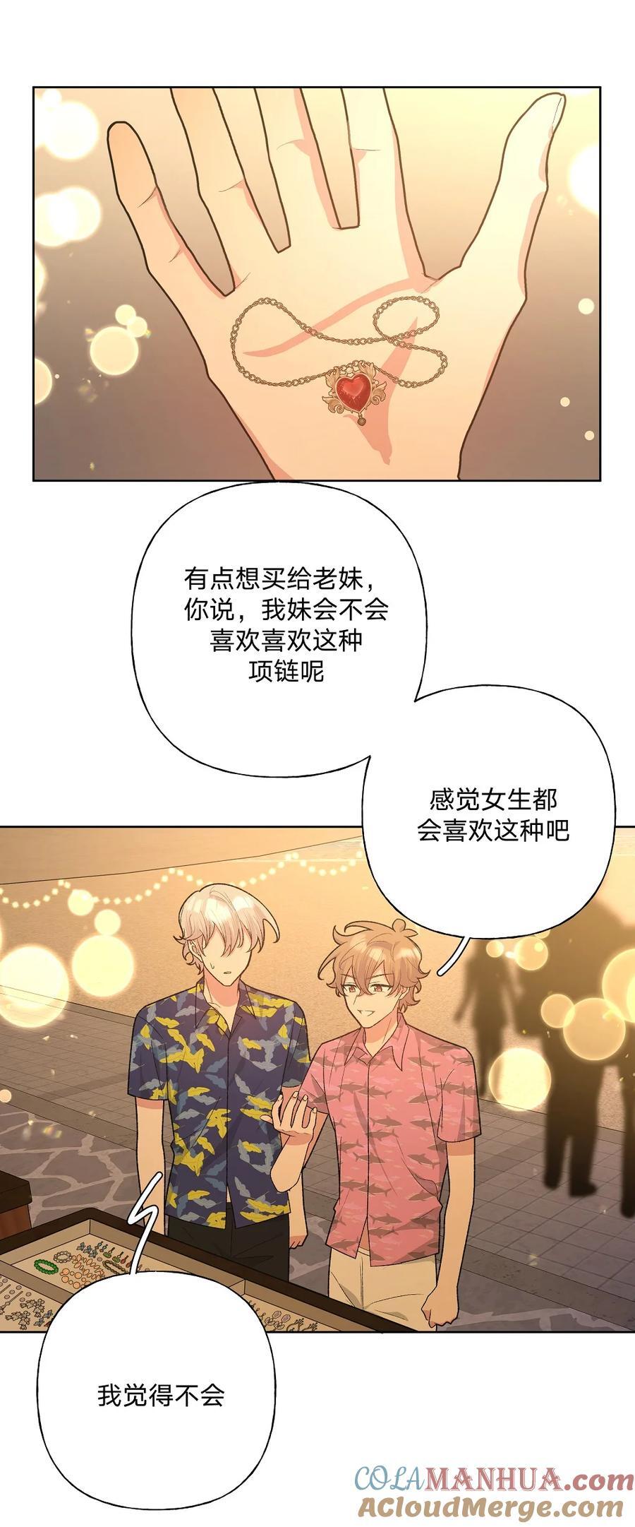 别人向你表白怎么拒绝委婉漫画,097 无法改变2图