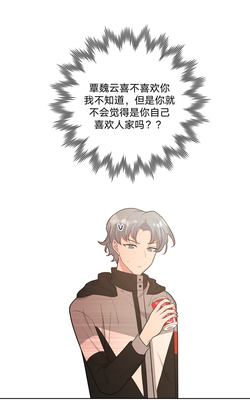 别对我表白txt漫画,053 ……？1图