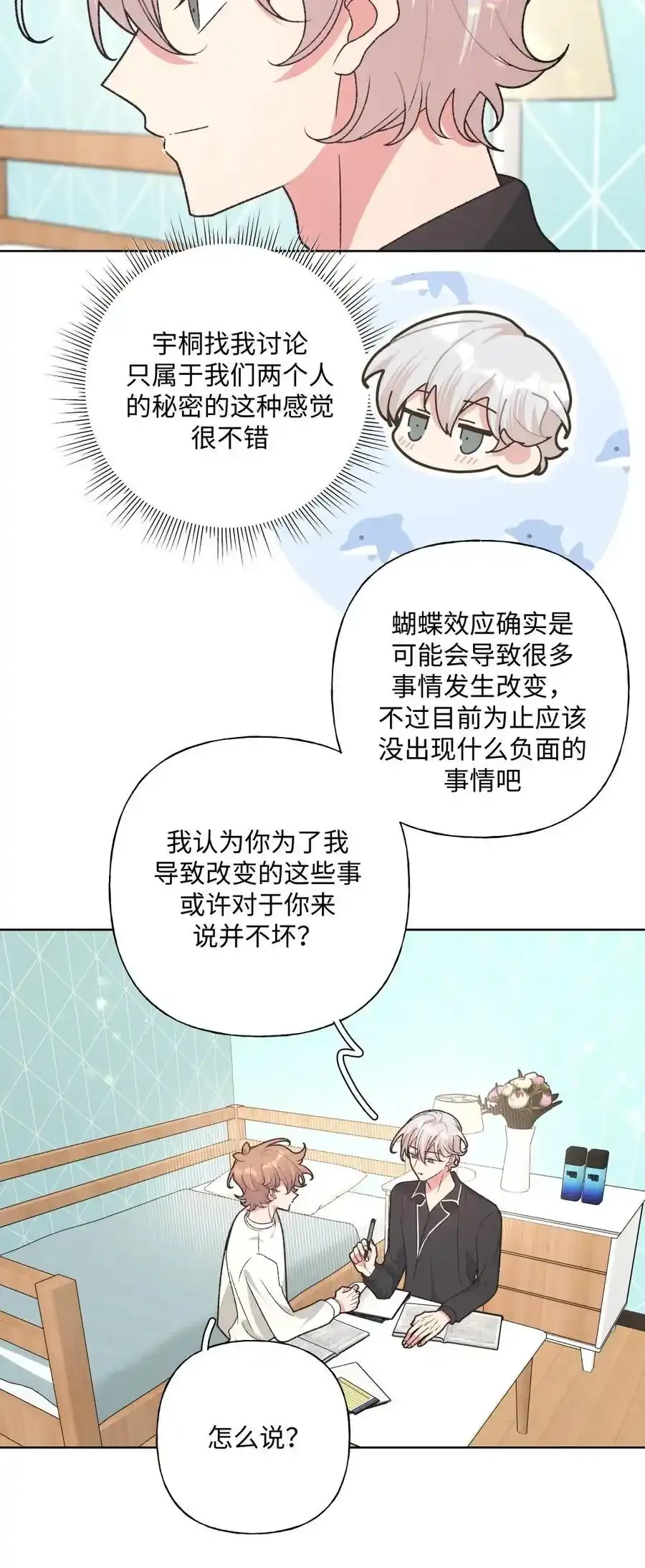 别对我表白漫画全集免费下拉式漫画,105 应该不奇怪吧1图