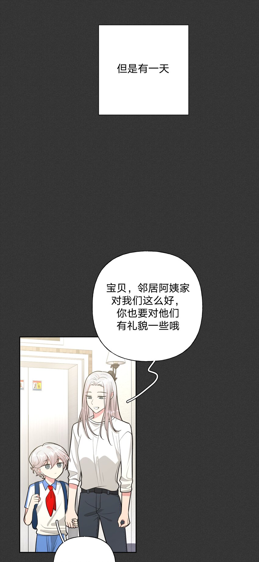 别对我表白歌漫画,027 邻居2图