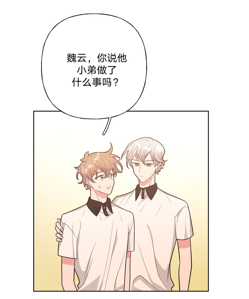 别对我表白漫画奇漫屋漫画,049 不可思议1图