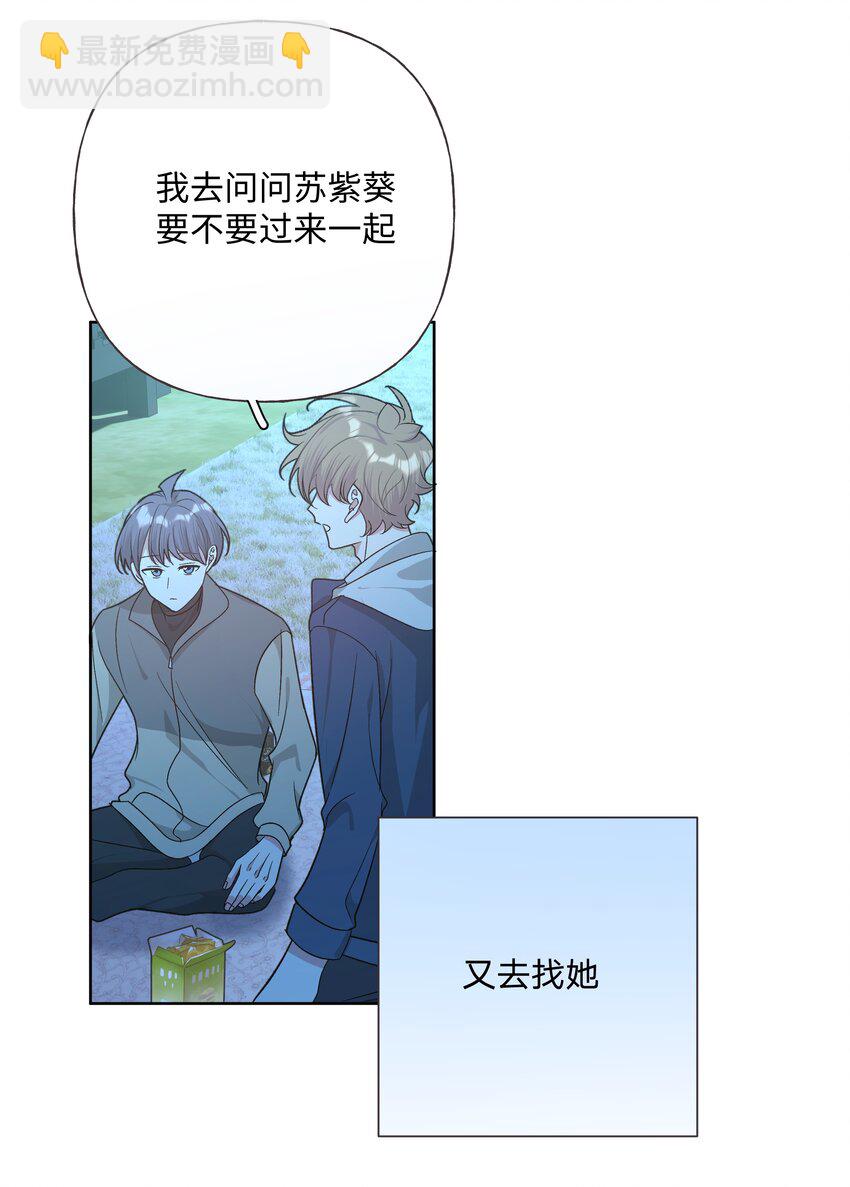 别对我表白大结局漫画,063 你喜欢的人是谁？1图