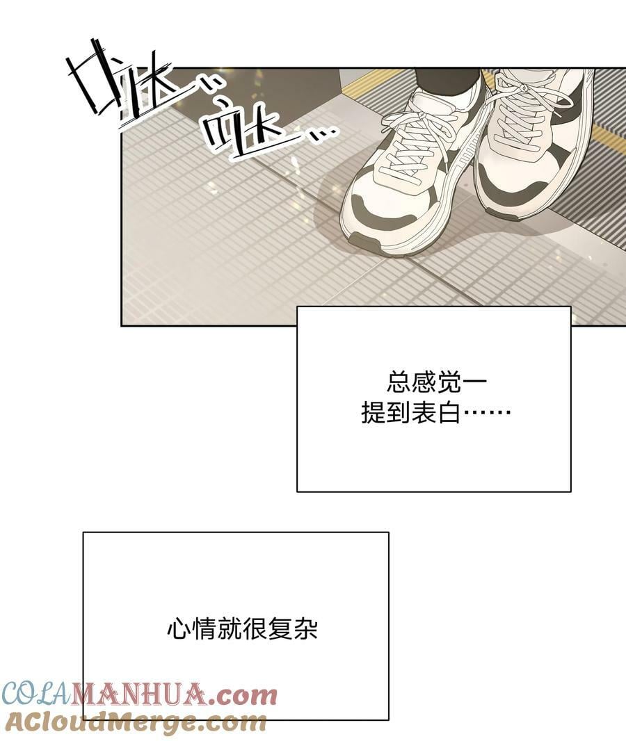 别对我表白漫画奇漫屋漫画,084 气氛1图