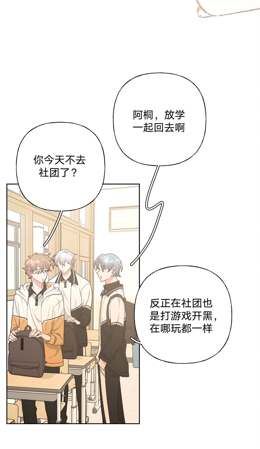 别对我表白漫画,015 磕到了1图