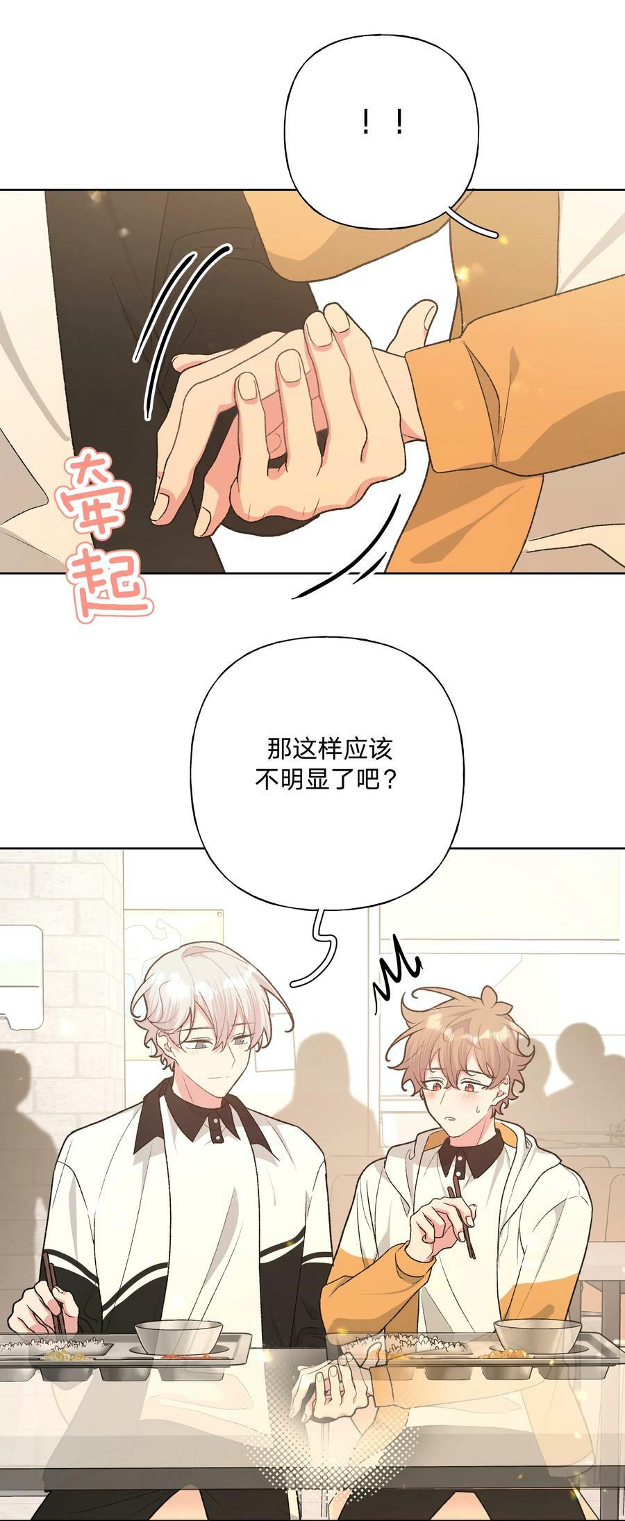 跟别人表白怎么说漫画,089 低调2图