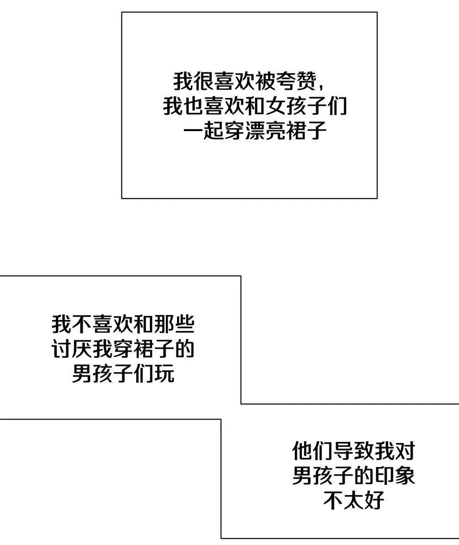 别对我表白漫画西域儿漫画,112 娘娘腔2图