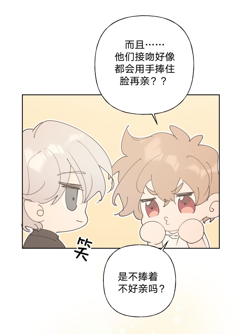 别对我表白漫画免费阅读下拉式78漫画,小番外： 要试试吗1图