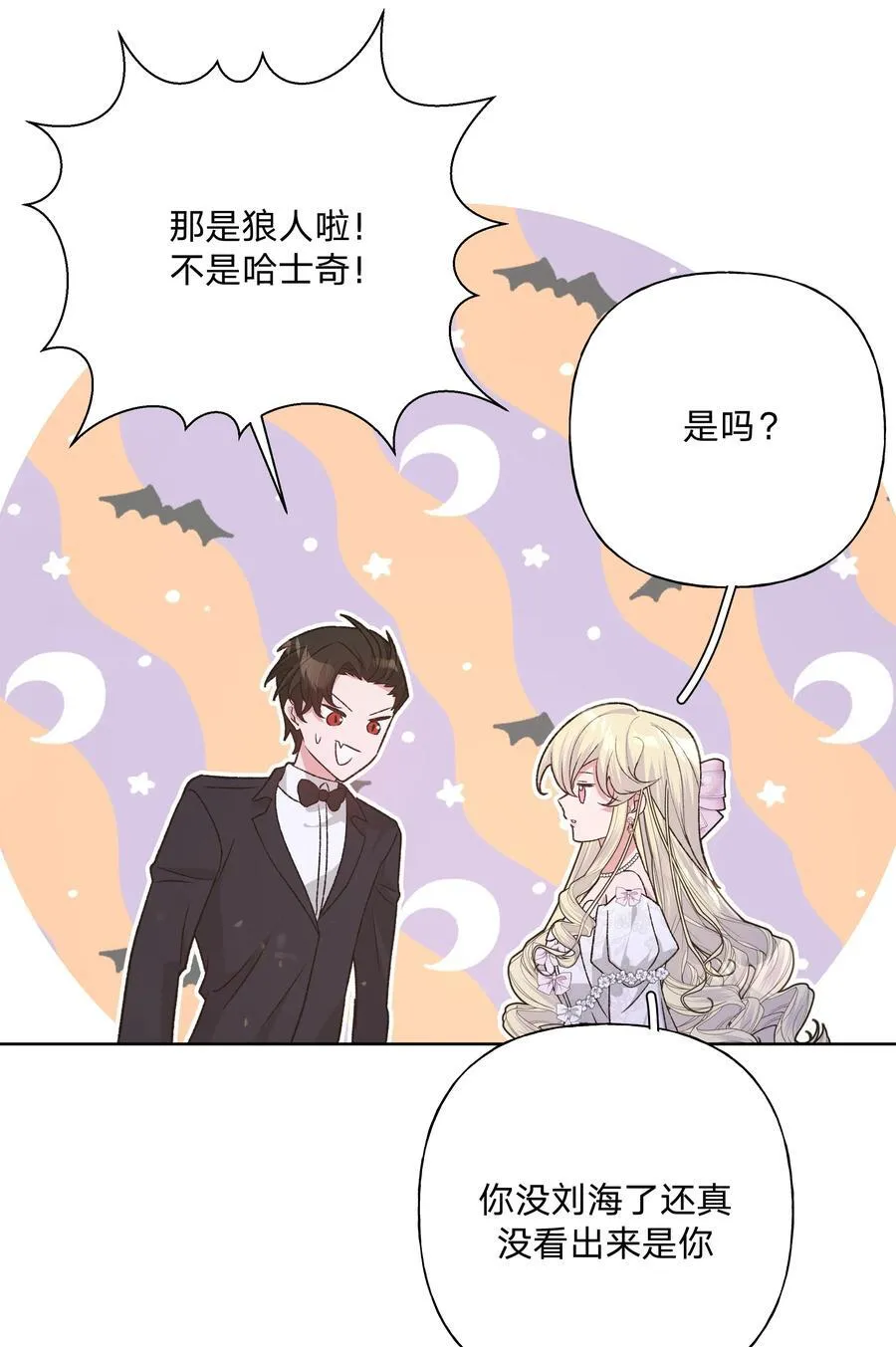 别对我表白漫画西域儿漫画,116 姓氏不一样1图