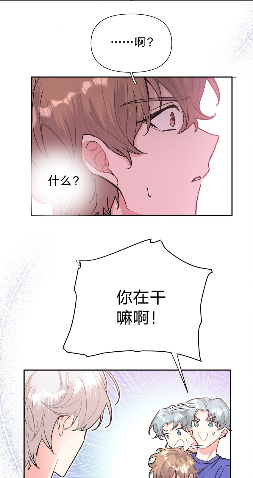 别对我表白漫画奇漫屋漫画,002 我们认识吗？1图
