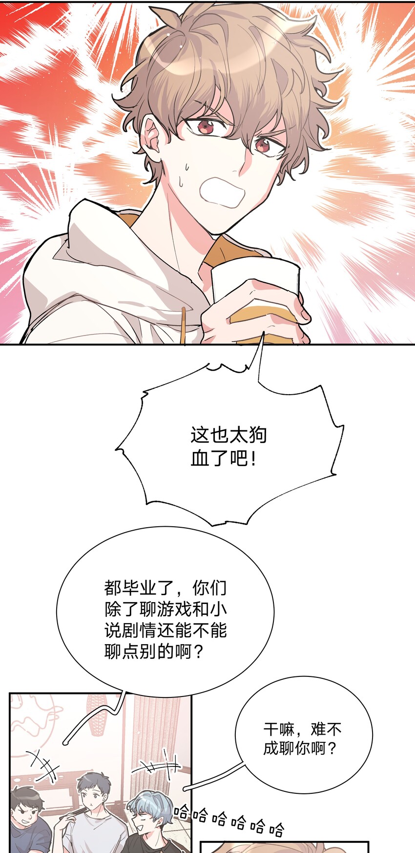 别人向你表白怎么拒绝委婉漫画,001 被表白了！2图