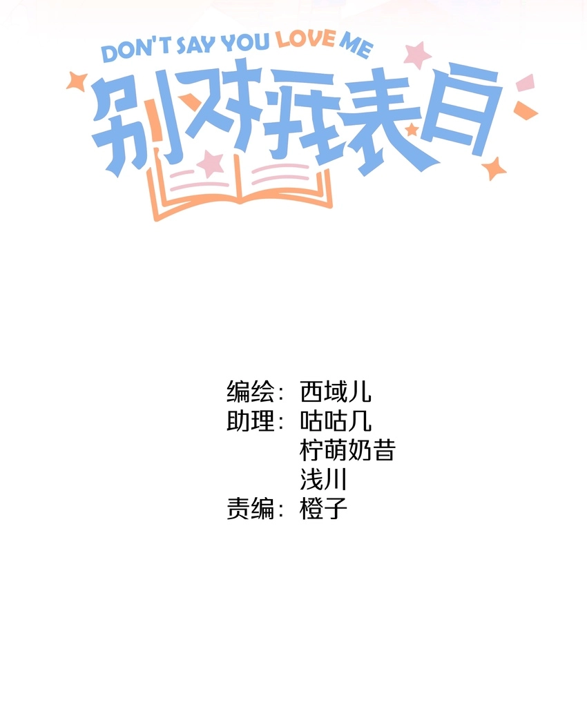 别对我表白漫画全集免费阅读漫画,011 如果是你呢？1图