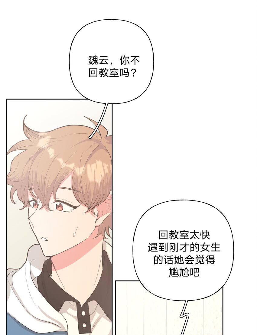 别对我表白漫画全集免费阅读漫画,011 如果是你呢？2图