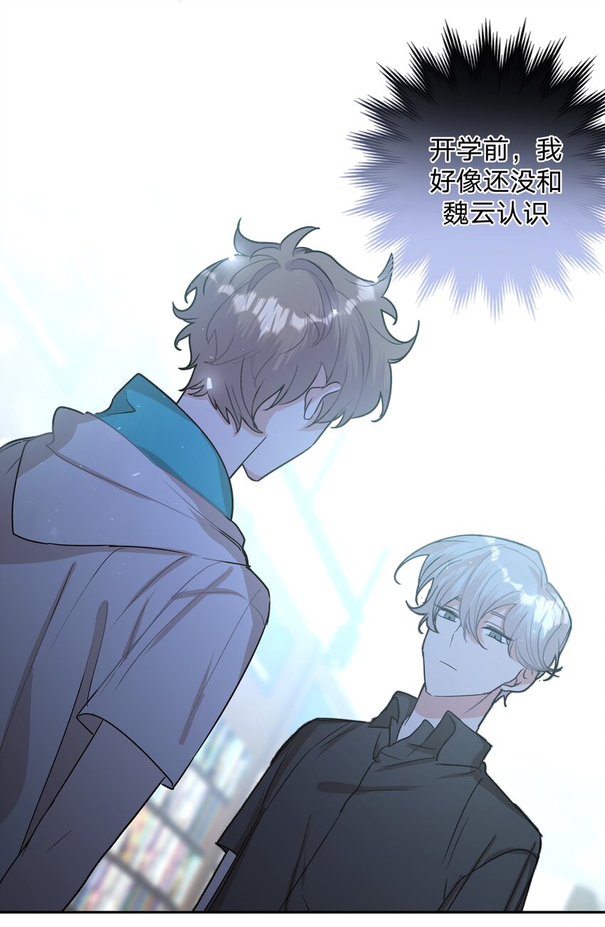 别对我表白漫画奇漫屋漫画,002 我们认识吗？2图