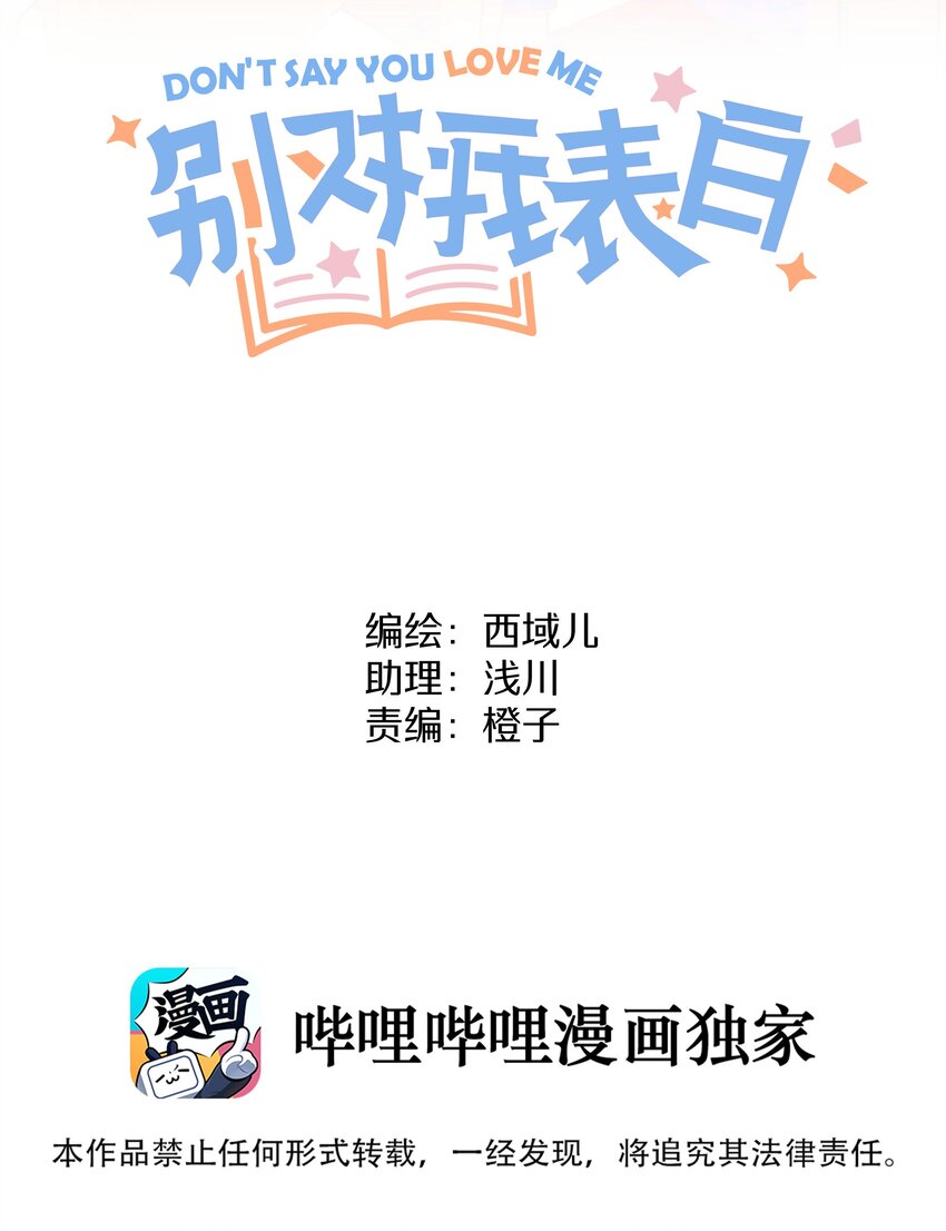 别人向你表白怎么拒绝委婉漫画,001 被表白了！2图