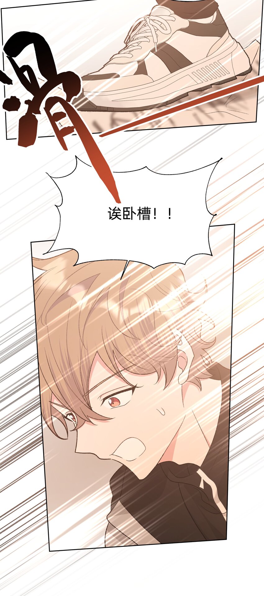 别对我表白漫画奇漫屋漫画,070 壁咚1图