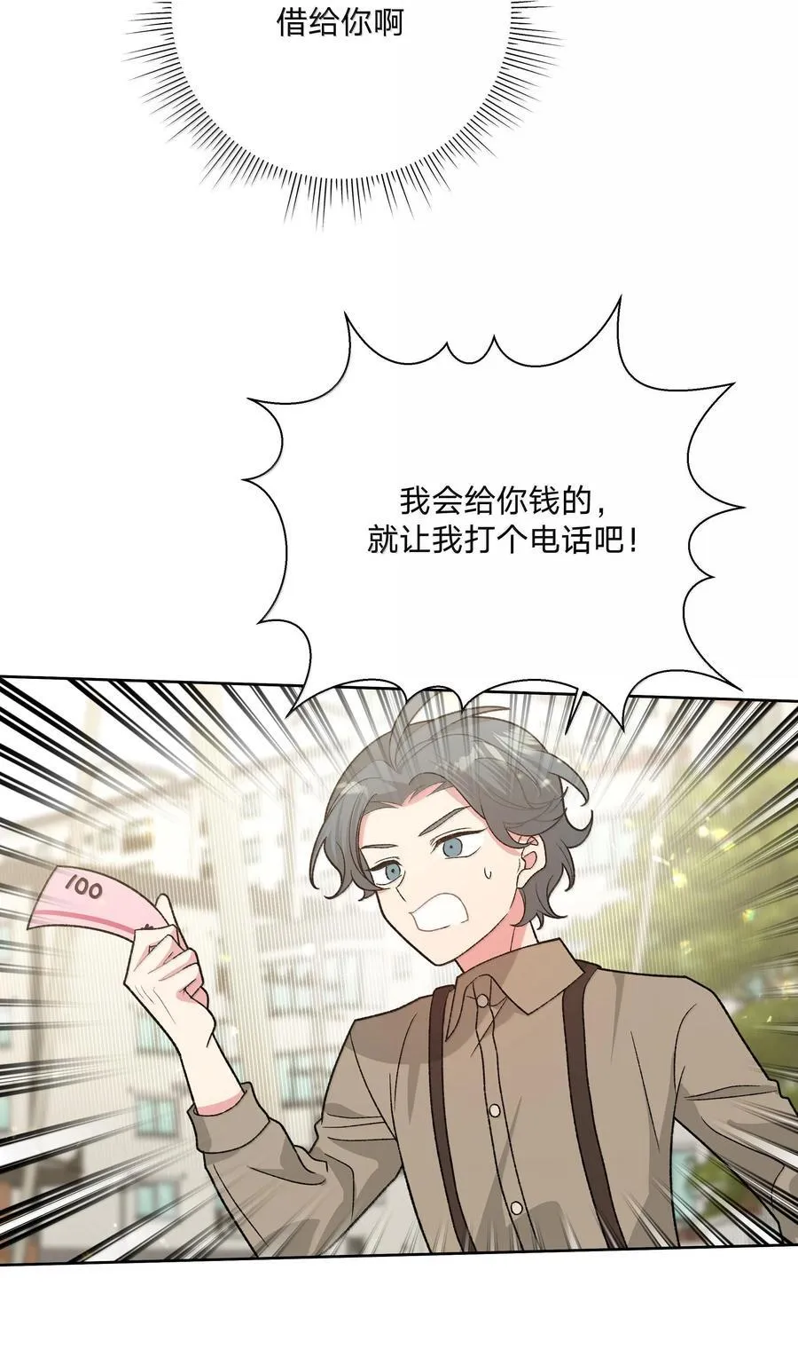 别对我表白漫画奇漫屋漫画,119 今天要喝什么1图