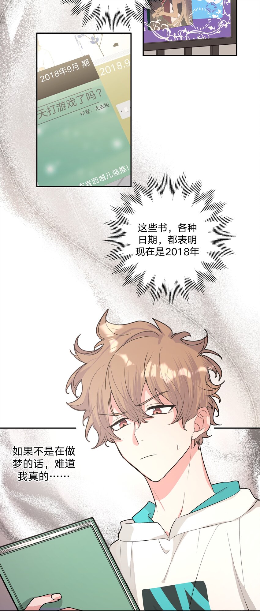 别对我表白txt漫画,002 我们认识吗？2图