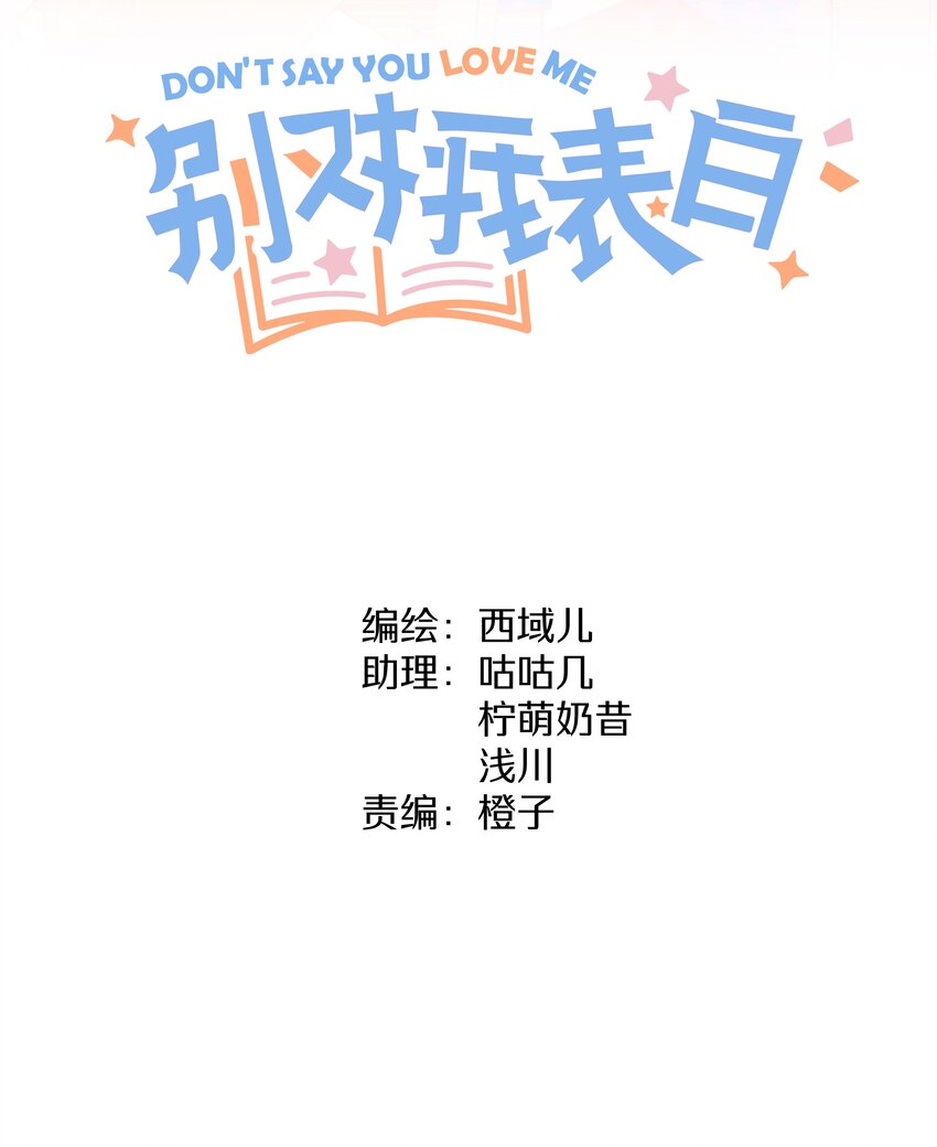 别对我表白漫画奇漫屋漫画,017 给你炸虾，不要生气啦2图