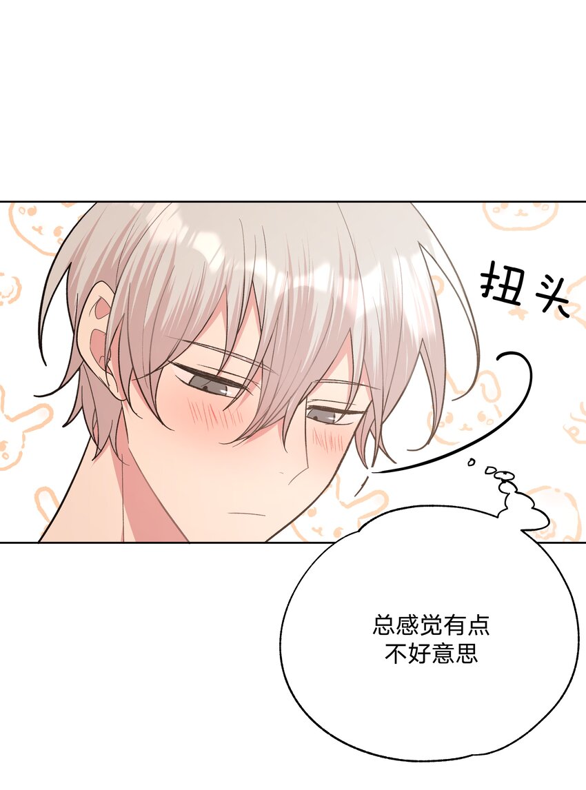 别对我表白漫画奇漫屋漫画,056 我一定是疯了2图