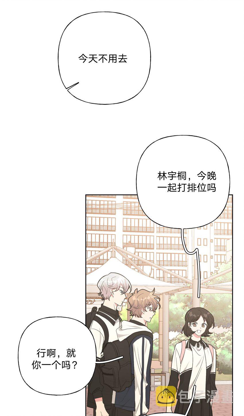 别对我表白全集解说漫画,035 搭讪1图