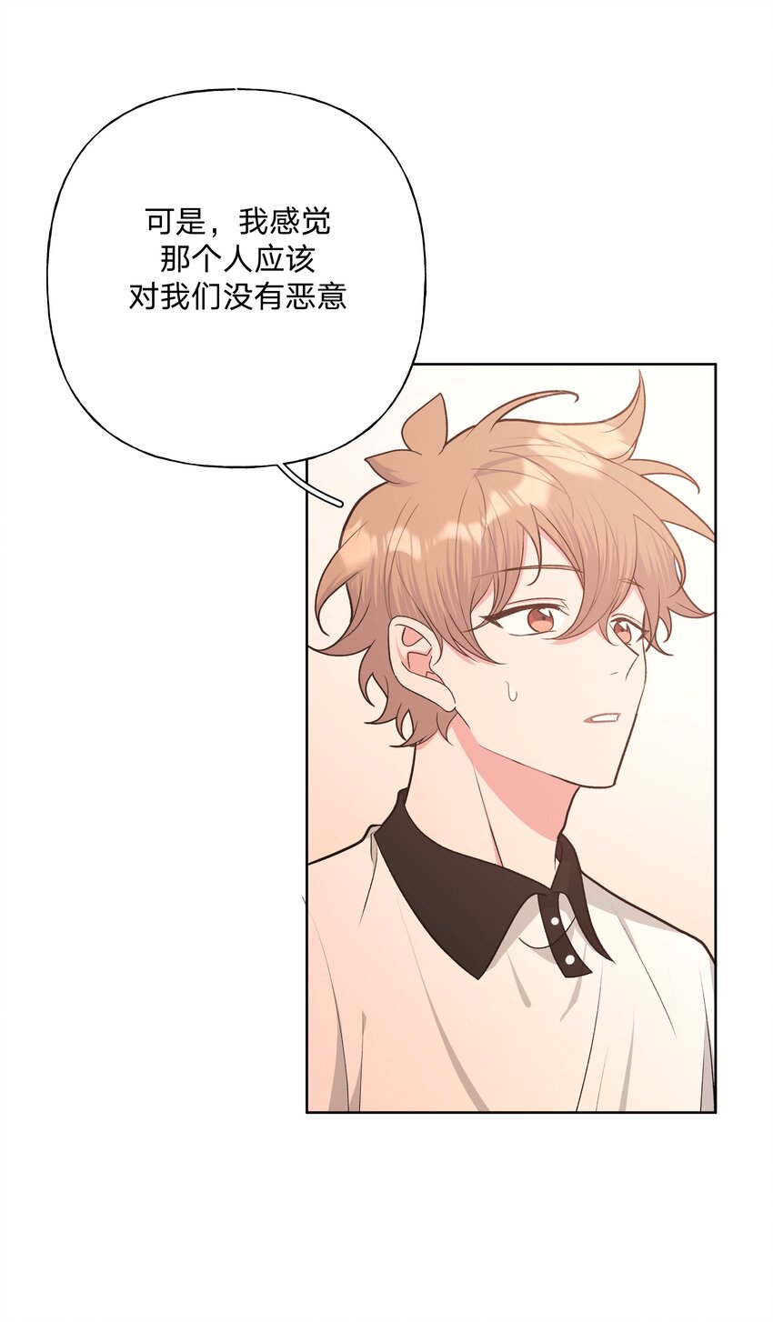 别对我表白漫画奇漫屋漫画,049 不可思议2图