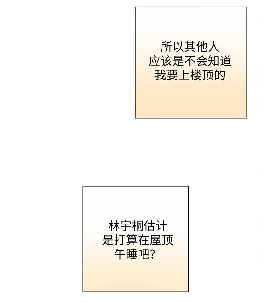 别人向你表白怎么拒绝委婉漫画,011 如果是你呢？2图