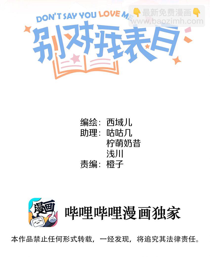 别对我表白漫画全集免费阅读漫画,009 借用一下浴室2图