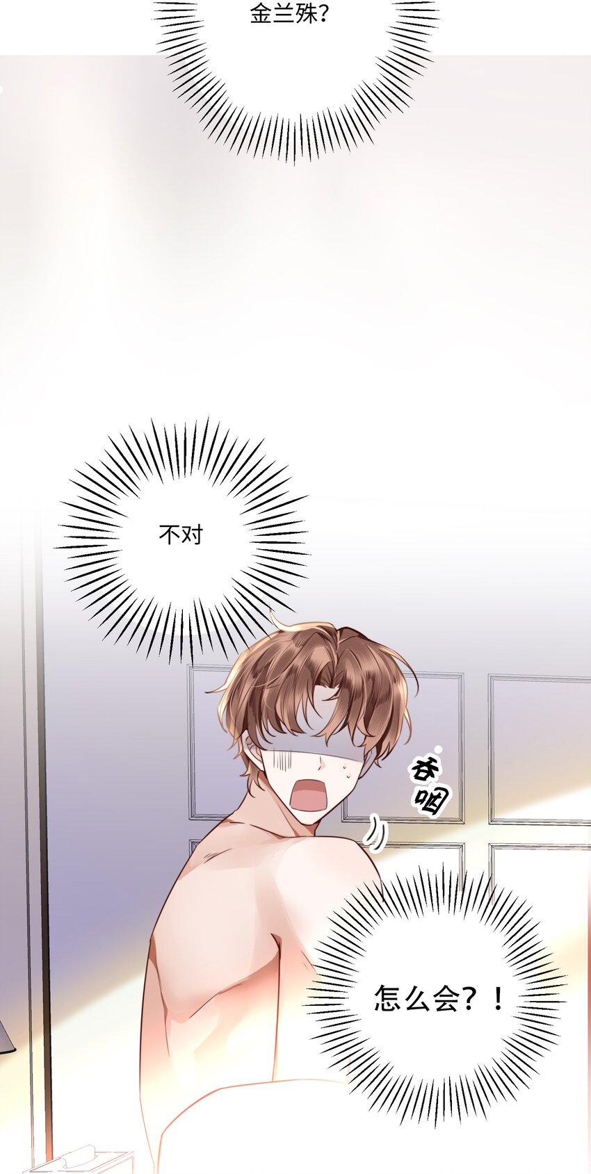 私人订制的你双男主漫画,001 令人窒息的邂逅！2图